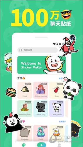 贴纸工坊手机版(图1) 贴纸工坊手机版(图1)
