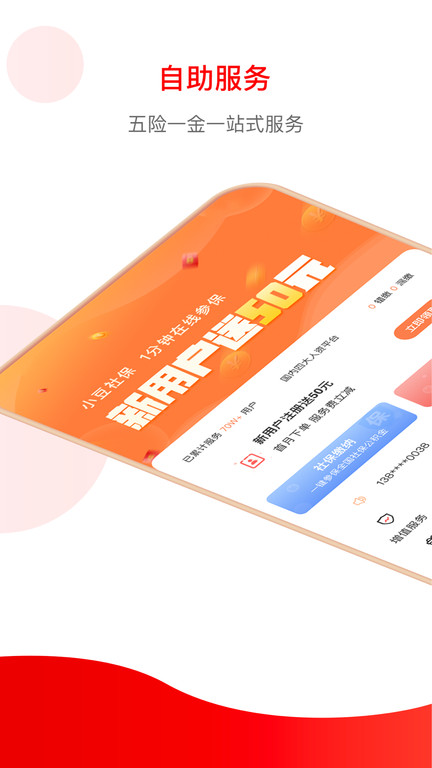 小豆社保官方版