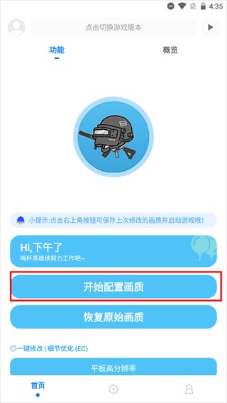 殇痕画质助手新版本(图3) 殇痕画质助手新版本(图3)
