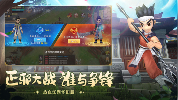 热血江湖手游