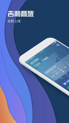吉利商旅Pro(图1) 吉利商旅Pro(图1)