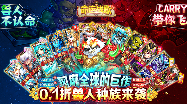 命运战歌(0.1折送千抽10W充)(图1)