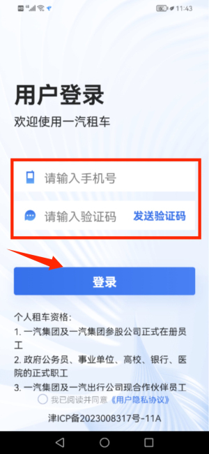 一汽租车平台