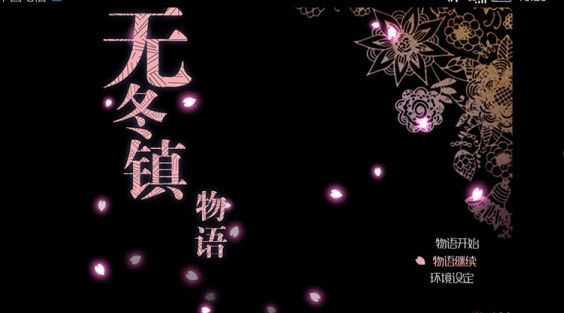 无冬镇物语冷狐版下载官网免费版