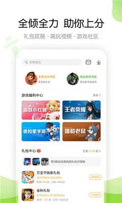 4399游戏盒主界面
