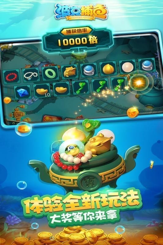 波克捕鱼vivo版最新版