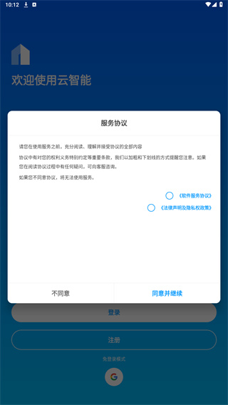 云智能app(图2) 云智能app(图2)