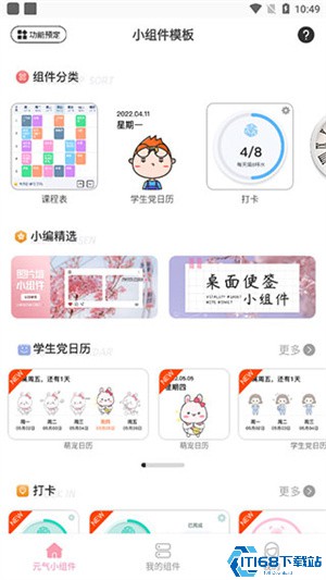 元气小组件怎么使用