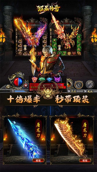 狂暴传奇手机版(图1)