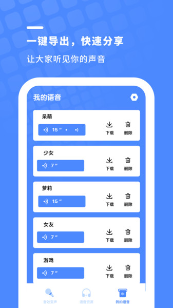 游戏变声器专业版app 游戏变声器专业版app(图1)