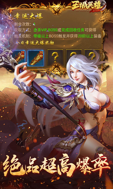 王城英雄(幸运高爆)(图3) 王城英雄(幸运高爆)(图3)