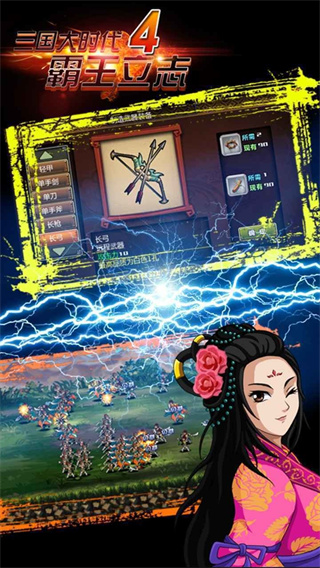 三国大时代4【破解版】 三国大时代4【破解版】
