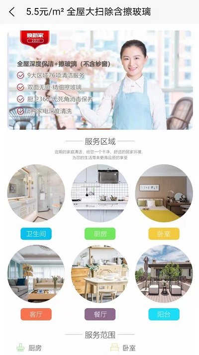 管家太太客户端(图1)