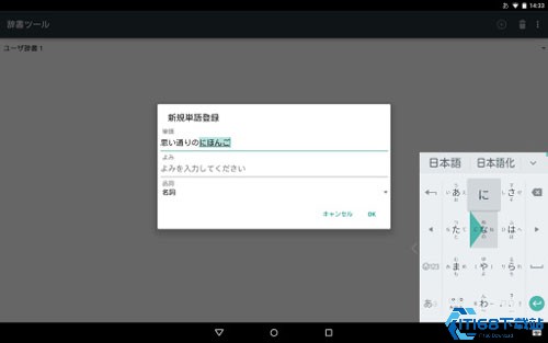谷歌日语输入法