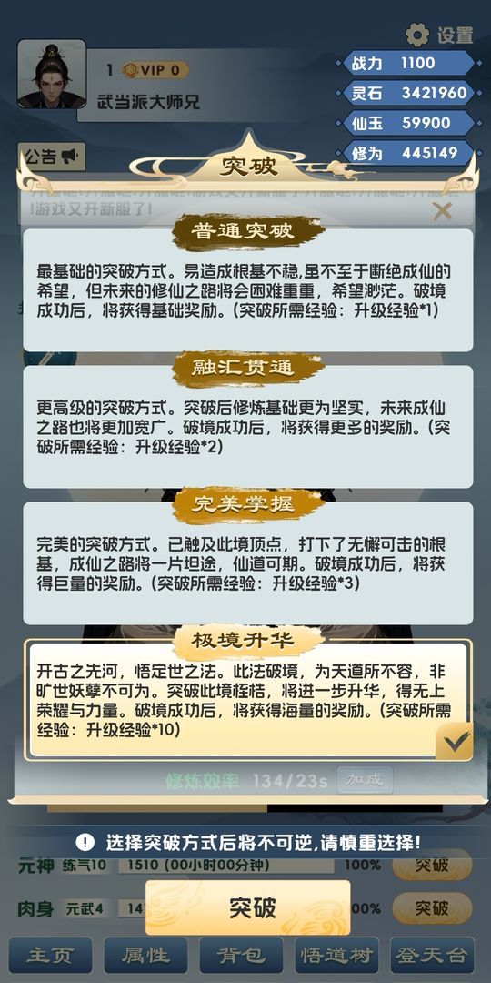 修心仙途(图4) 修心仙途(图4)