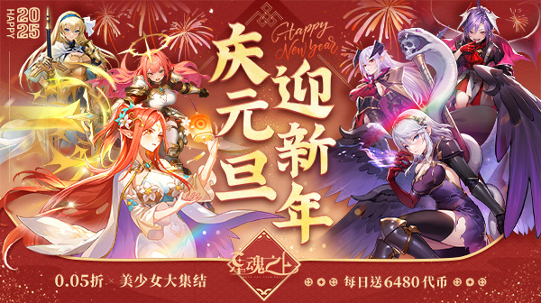 星魂之上(0.05折每日6480)(图1) 星魂之上(0.05折每日6480)(图1)