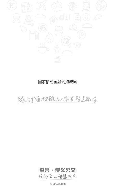 遵义公交车手机版(图1) 遵义公交车手机版(图1)