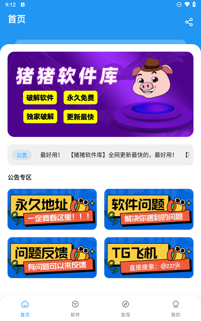 猪猪软件库2.9版本官网版 猪猪软件库2.9版本官网版(图1)