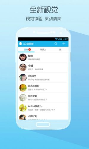 qq轻聊版永不升级旧版本(图2) qq轻聊版永不升级旧版本(图2)