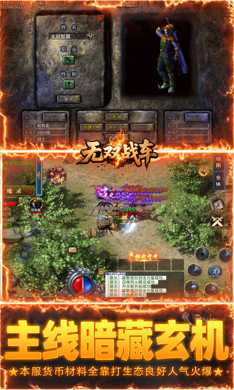 无双战车