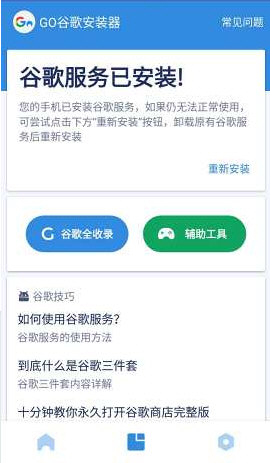 华为Go谷歌安装器(图1) 华为Go谷歌安装器(图1)