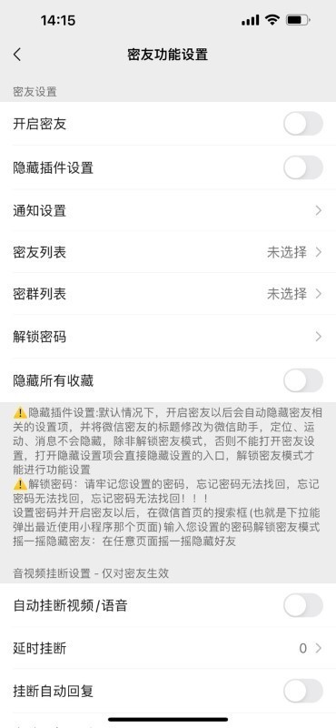 微信密友安卓版 微信密友安卓版