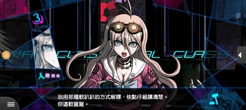 超级弹丸论破3手机版