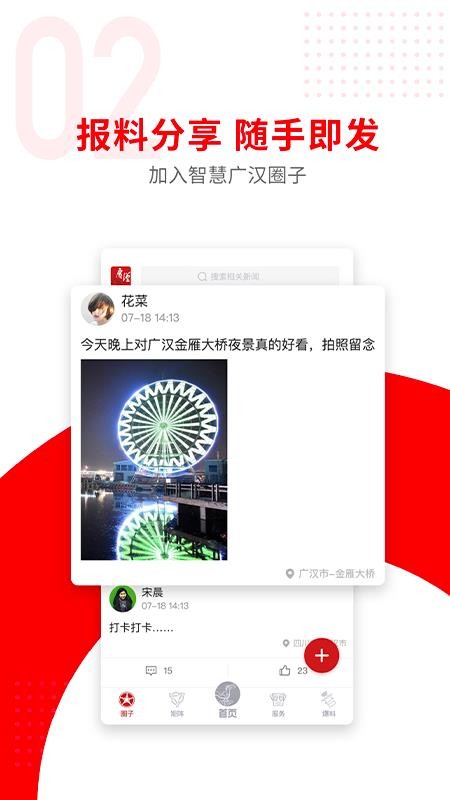 广汉融媒体中心app安卓版(图2)