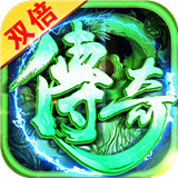 双倍传奇