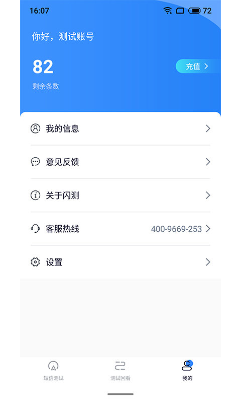 闪测软件