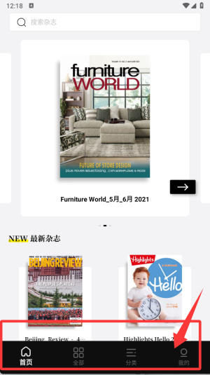 杂志迷app(图4) 杂志迷app(图4)
