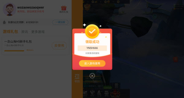 一念山海H5
