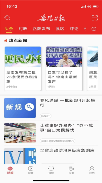 岳阳日报app(图2)