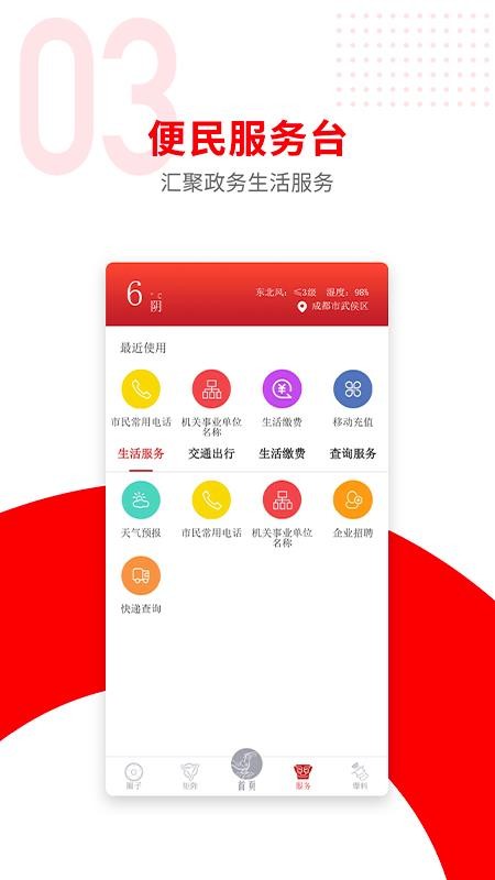 广汉融媒体中心app安卓版(图1)