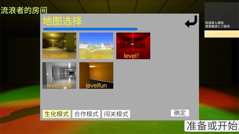 误入后室联机版