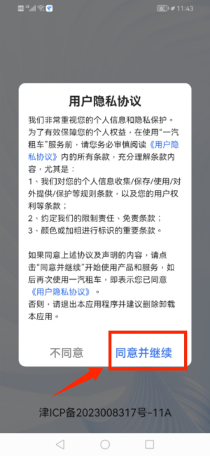 一汽租车平台