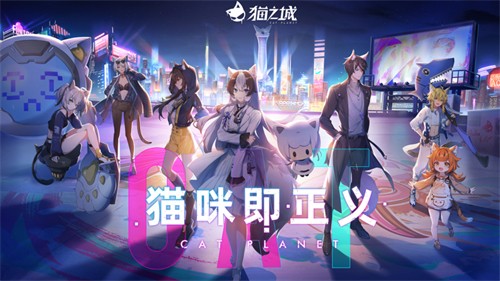 猫之城wiki(图3) 猫之城wiki(图3)