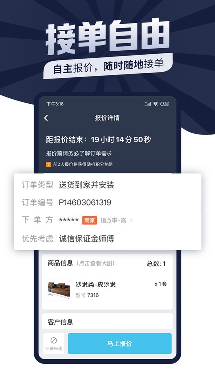 万师傅师傅版接单APP(图2)