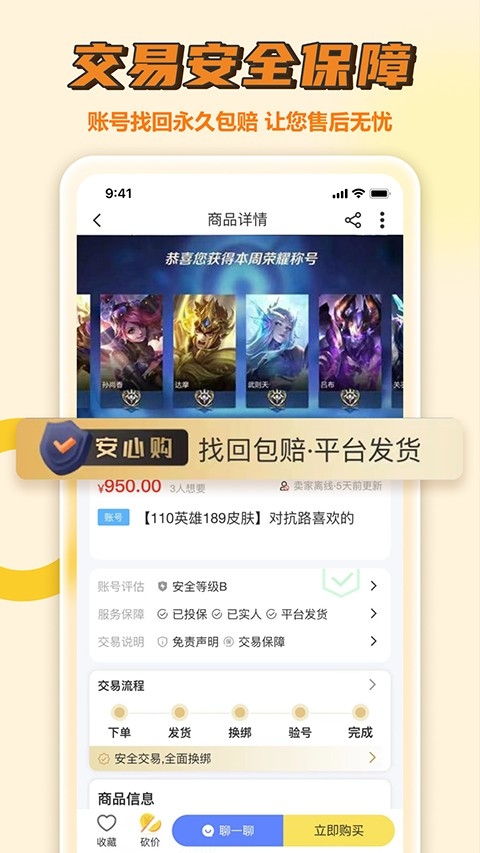 易手游游戏交易平台app官方版