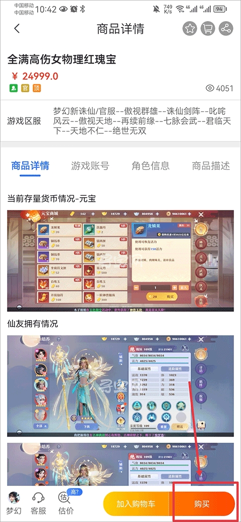 寻宝网交易手游官方版(图5)