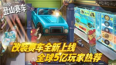 登山赛车无限金币钻石中文版