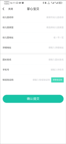 掌心宝贝园丁版APP官方版(图6) 掌心宝贝园丁版APP官方版(图6)