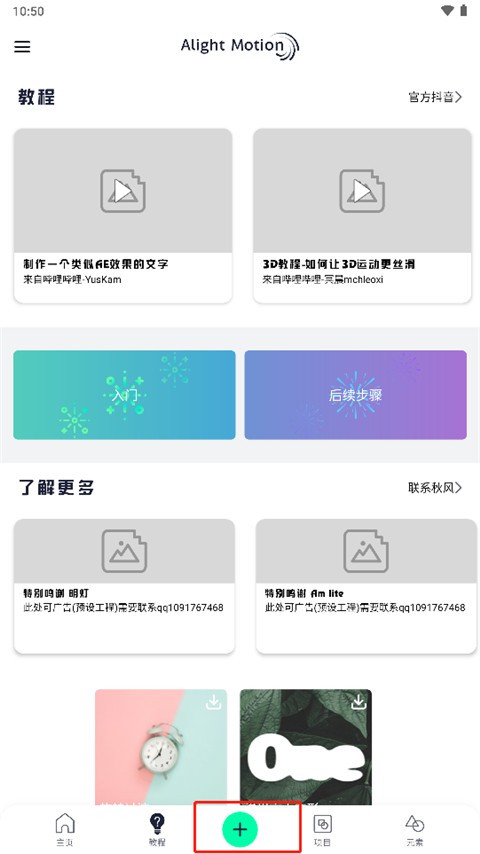 Alightmotion中文版