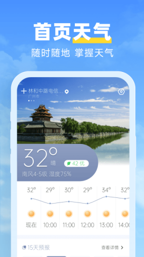 天气达人预报app
