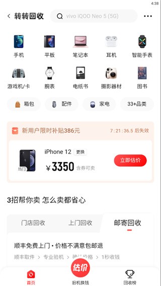 转转二手交易平台(图5) 转转二手交易平台(图5)