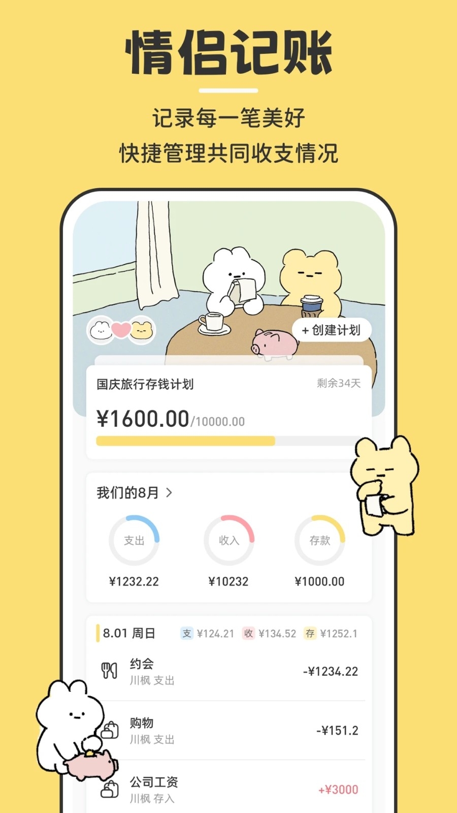 咔比荷包存钱安卓版