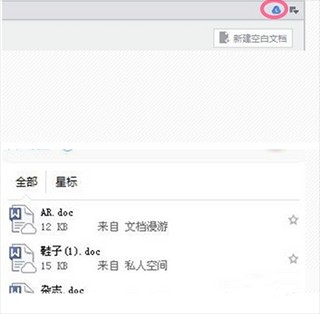 金山文档免费版