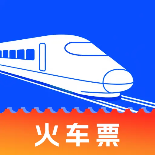 火车高铁票查管家安卓版