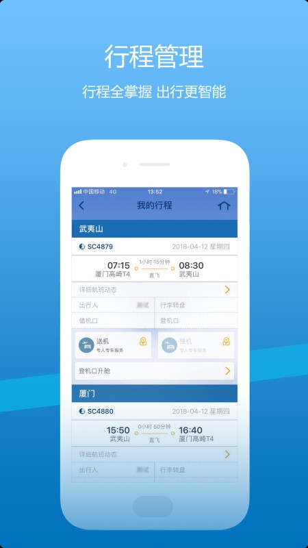 山航掌尚飞(图2) 山航掌尚飞(图2)