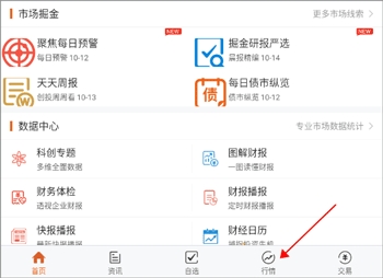 Choice数据手机版(图2) Choice数据手机版(图2)